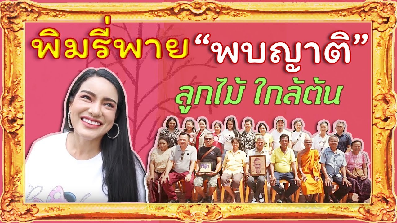 พิมรี่พาย 