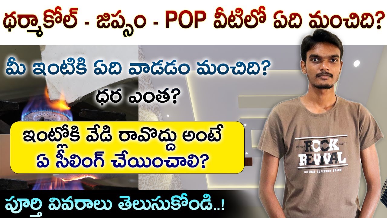 Gypsum Ceiling vs Thermocol Ceiling in Telugu Which one is Better and Why? Full Explanation