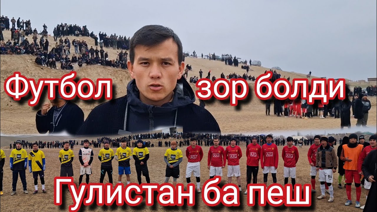 Кумсангир & Гулистан (2 насос)Гулистан (1 насос) & Гулистан (Ташрабат) ойнади.