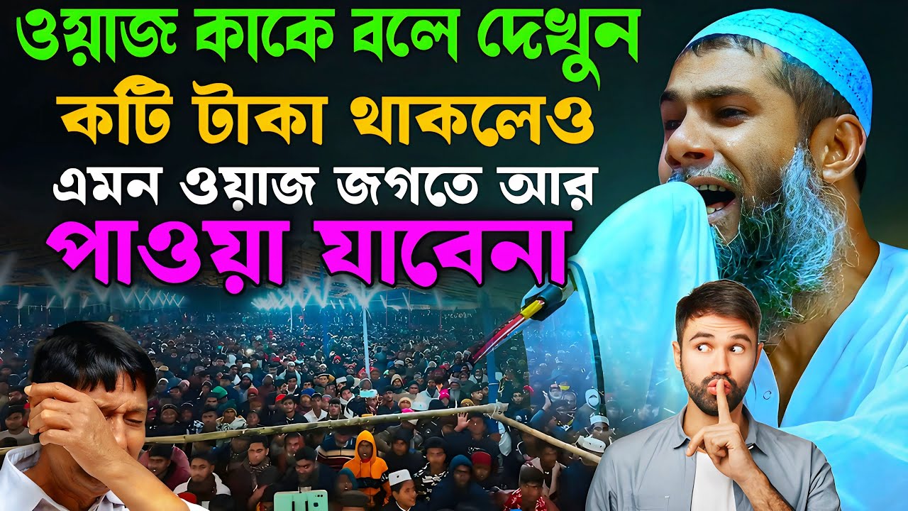 শাহানুর আলমের নতুন ওয়াজ 2025👌 Sahanur Alam Waz┇Sahanur Alam Jalsa। New Bangla Waz #jalsa #waz Ep-42