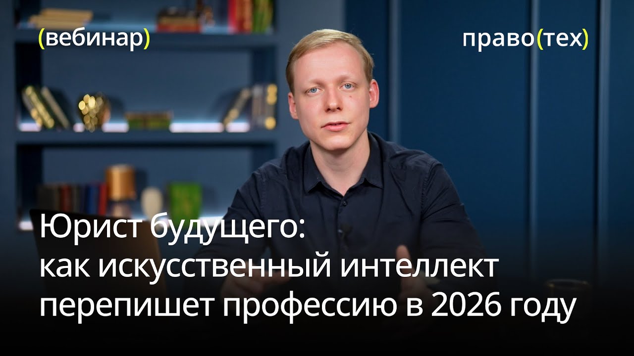 Как юристу сохранить ценность в эпоху ИИ