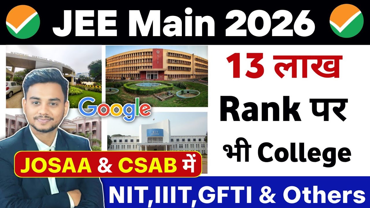 13 Lakh Rank पर भी अच्छे College 🔥😱:  Best Colleges at Low Rank in JEE Main 2026|NIT Cut off For JEE