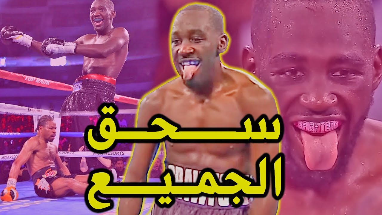 الملاكم الأول عالميا تيرينس كروفورد سيطر على كل الاوزان وسحق أبطال عالميين ولم يدق طعم الهزيمة