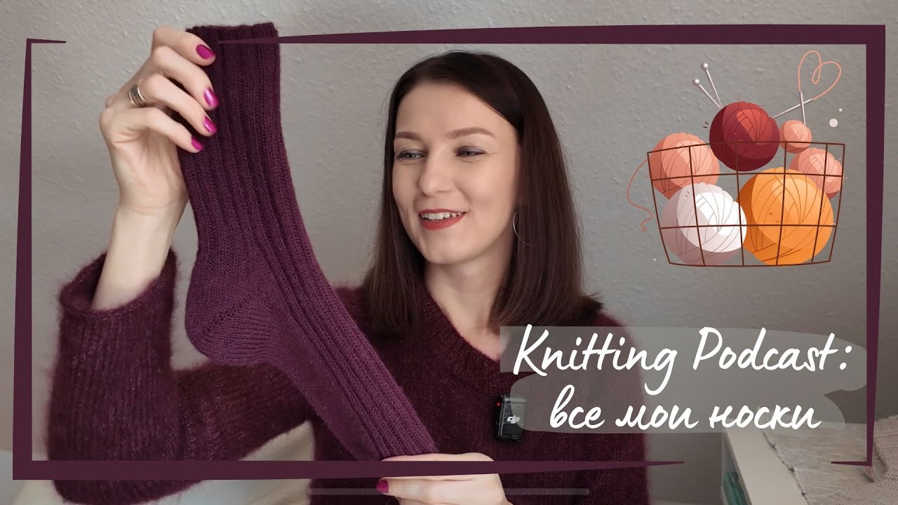 Вязаные носки • Носочная коробка 2025🧦 