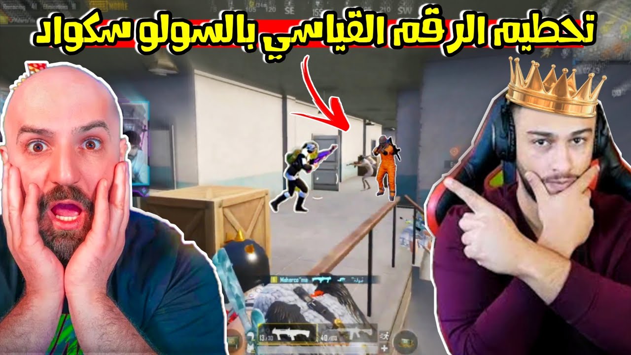 صدمة ماهركو من أحتراف أبو مشعل بالسولو سكواد 😱 أبو مشعل يحطم الرقم القياسي بعدد الكلات 🔥