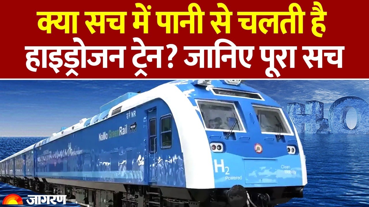 India First Hydrogen Train: पानी से कैसे चलेगी भारत की पहली Hydrogen Train ? जानिए पूरी Science