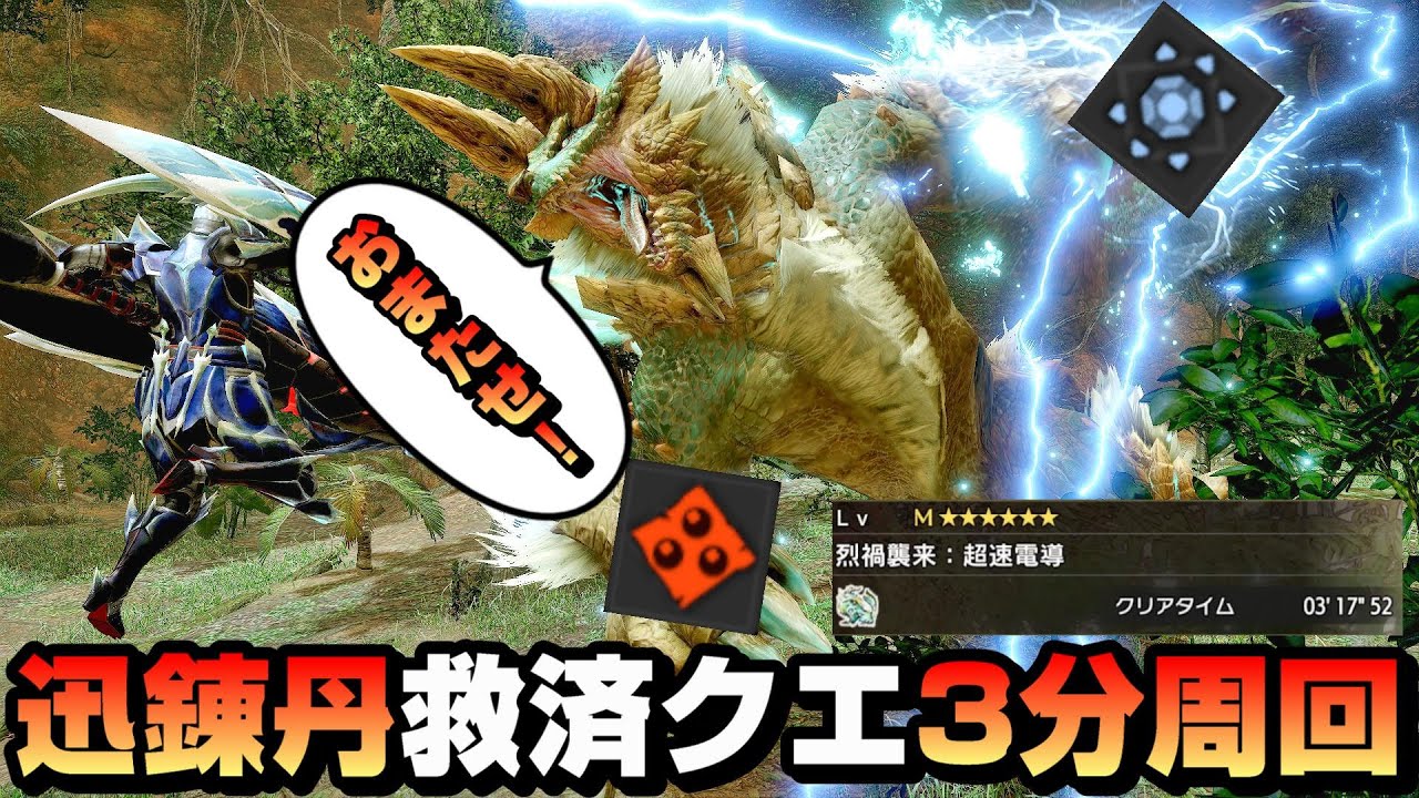 【MHR:SB ver16効率化】速射散弾ライトボウガンで迅錬丹ジンオウガ3分周回【烈禍襲来：超速電導3分17秒】【ゲーム人生論】