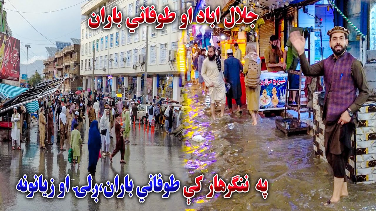 جلال اباد ښار له طوفاني باران او ږلۍ وروسته / Jalalabad city after a stormy rain and hail.