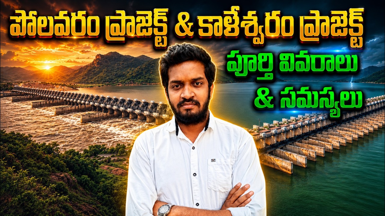 Polavaram Project & kaleshwaram Project | Full Details & Issues | Mahidhar
