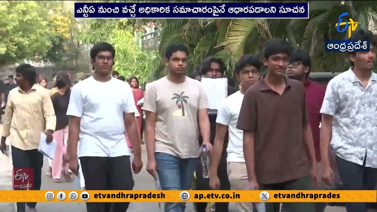 నీట్ పునఃపరీక్షపై NTA కీలక సూచనలు | వదంతులు నమ్మొద్దు