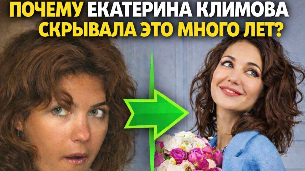Из скромницы в разлучницу: неожиданная история 48-летней актрисы Екатерины Климовой!