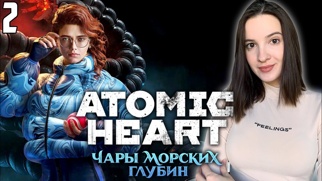 ATOMIC HEART ЧАРЫ МОРСКИХ ГЛУБИН | Полное Прохождение АТОМИК ХАРТ ДЛС 3 на Русском | Обзор | Стрим
