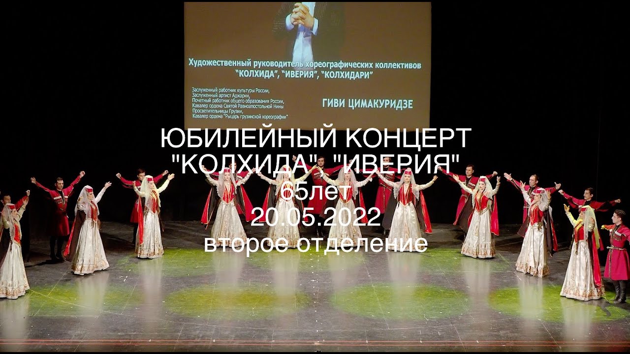 ЮБИЛЕЙНЫЙ КОНЦЕРТ 
