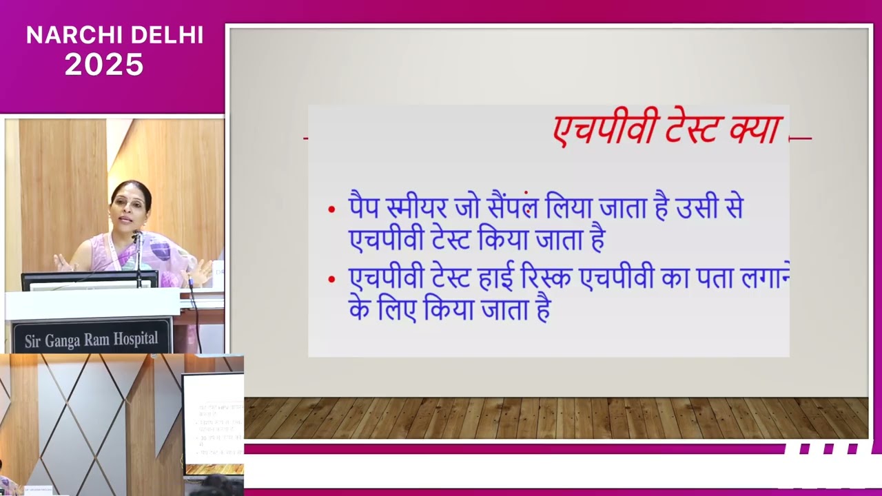 एच पी वी टेस्ट क्या है : Dr Urvashi Miglani
