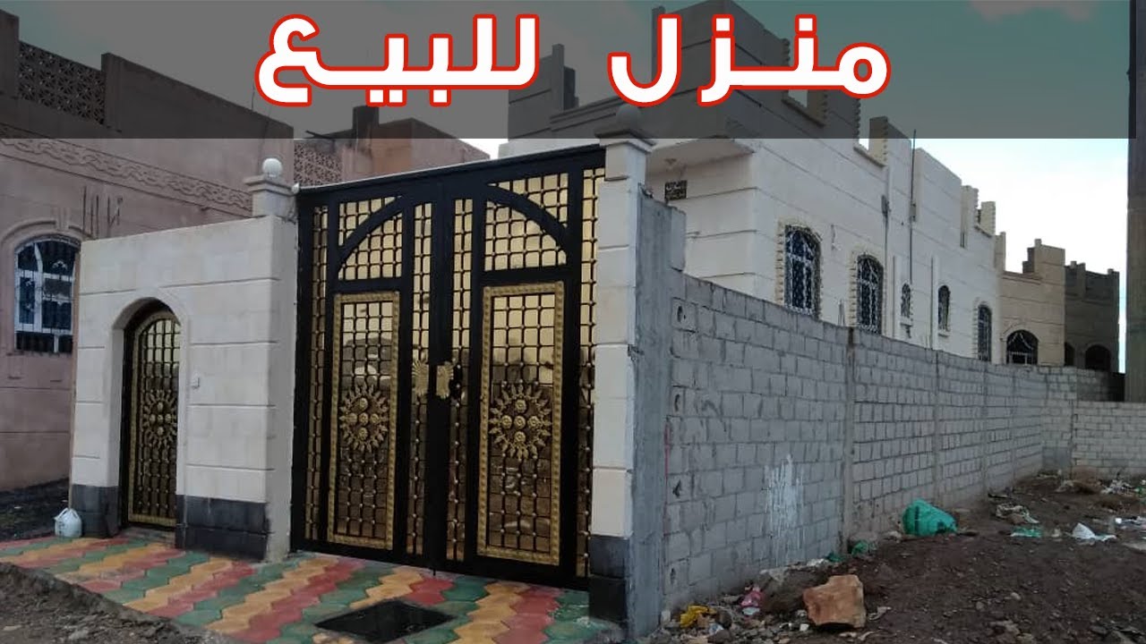 اليمن صنعاء منزل للبيع واشترك في القناه لرؤيه بقيه المنازل