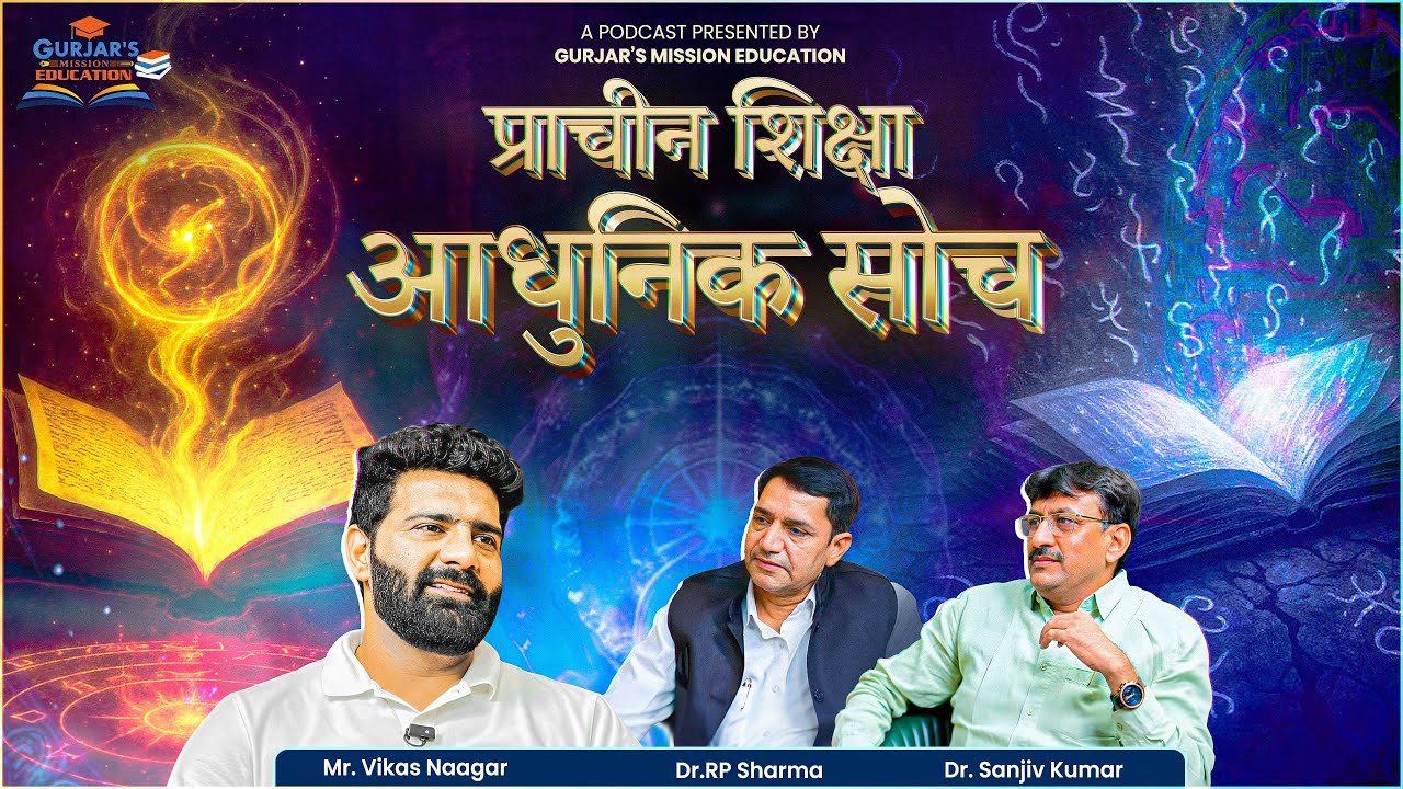 PRACHIN SHIKSHA AADHUNIK SOCH