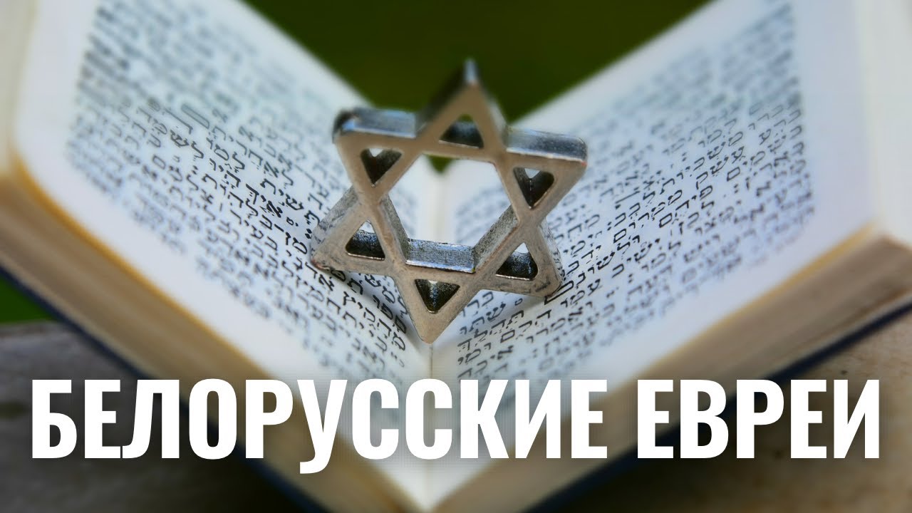 Еврейские общины | Раввин Мордехай Райхинштейн и синагога Минска