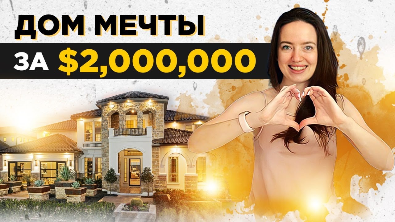 КАК живут БОГАТЫЕ Американцы | Обзор дома в Техасе