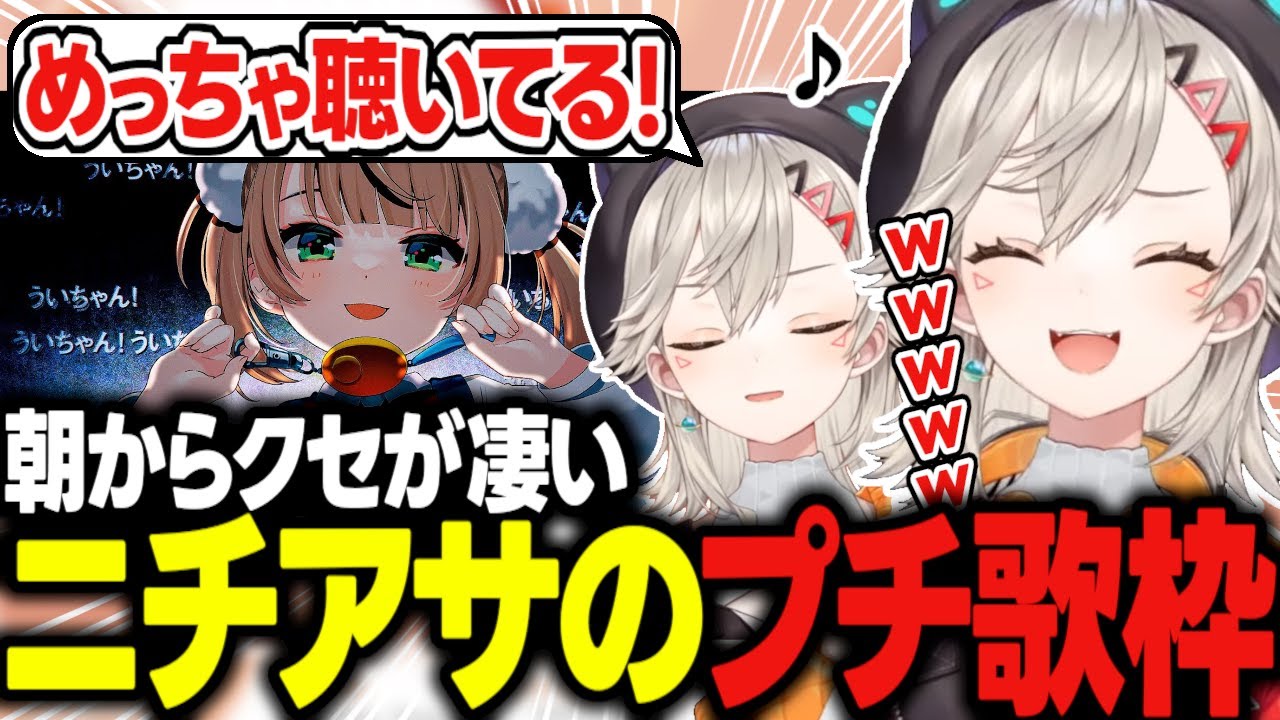 朝からノリノリでクセ強めの歌を披露する小森めとｗ【ぶいすぽっ！/切り抜き】