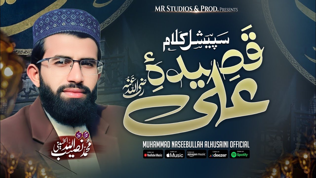 Qaseeda e Ali  قصیدۂ علی || New Kalaam 2026 || حضرت علی کرار ہے  || Muhammad Naseeb ullah Alhusaini