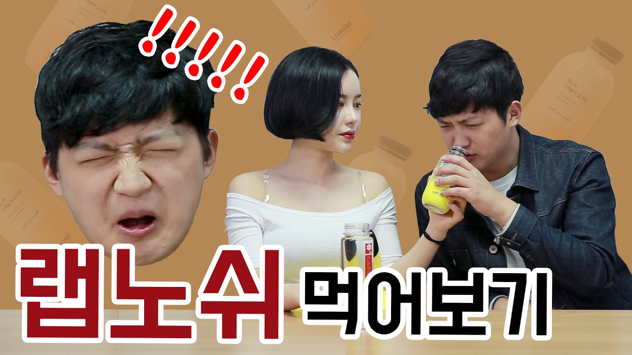 [IMP] 마시기만해도 한 끼를 채울 수 있다는 미래형 식사, 랩노쉬를 남녀가 함께 먹어보았다 | IMP_Red