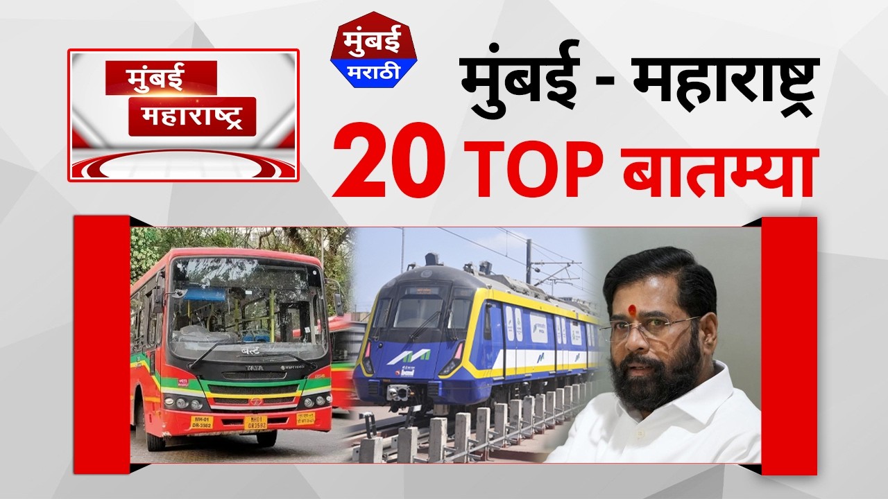 Marathi News: Mumbai Today News | Mumbai Local Train | Maharashtra Politics - 2 March 2026