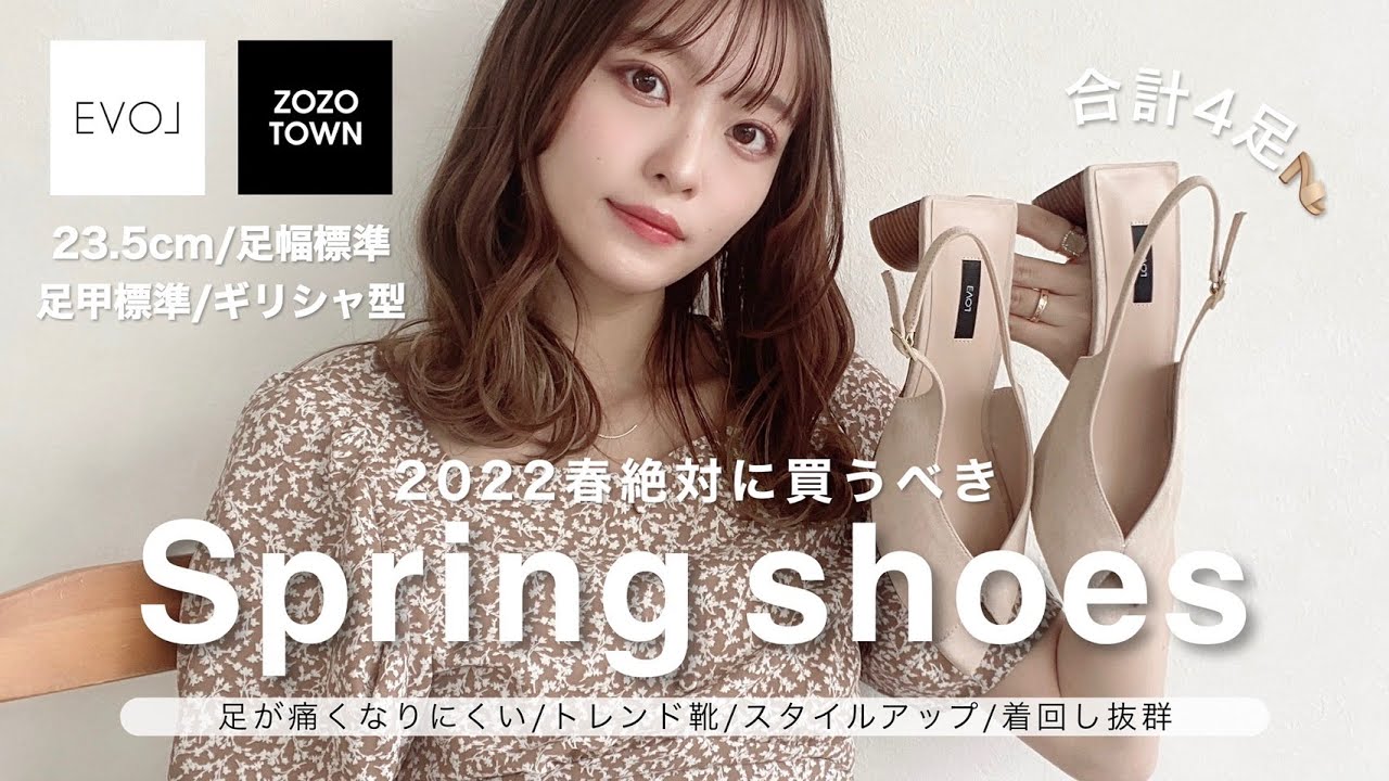 【春靴購入品】今年絶対に買うべき👡🧡 トレンドシューズをコーデと一緒にご紹介 by.EVOL
