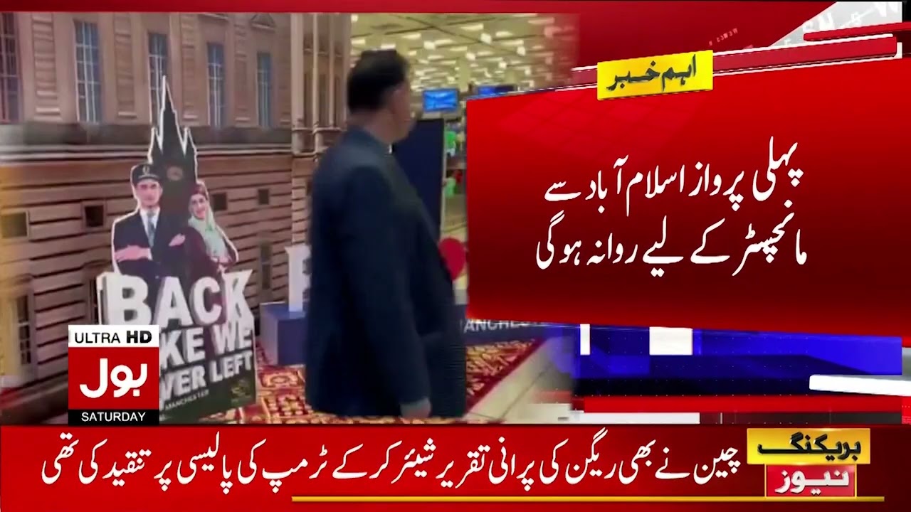 PIA Officially Resumed Direct Flights to UK | Latest Update | Breaking News
