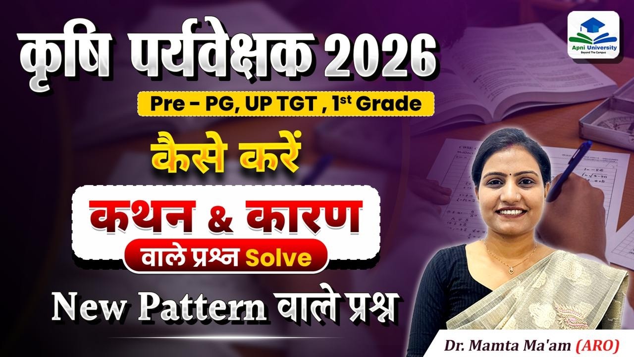 कृषि पर्यवेक्षक 2026 | कथन और कारण वाले प्रश्न कैसे करें | New Pattern Reasoning Question|Mamta Mam