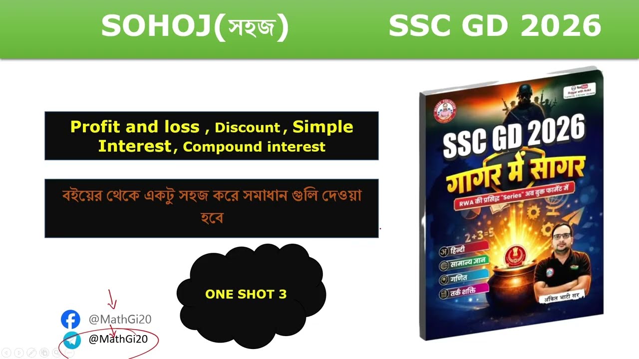 BENGALI I RWA GAGAR ME SAGAR SSC GD BOOK MATHS SOLUTION |  | Free PdfSAGAR MEIN GAGAR PART 3 I