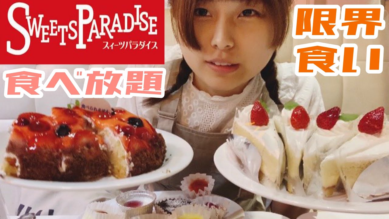 【食べ放題】限界までスイーツパラダイスで大食いしてきました。