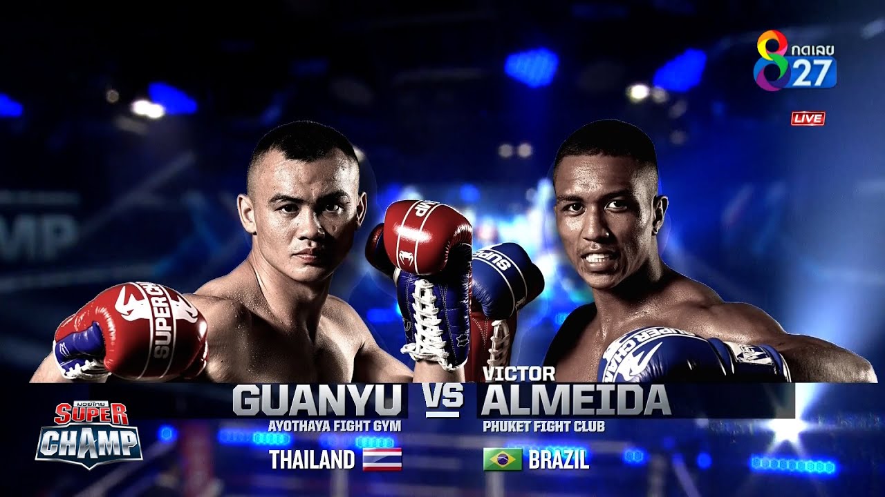 Muay Thai Super Champ | คู่ที่ 4 กวนอู อโยธยาไฟท์ยิม VS วิคเตอร์ อัลเมดา | 20/09/63