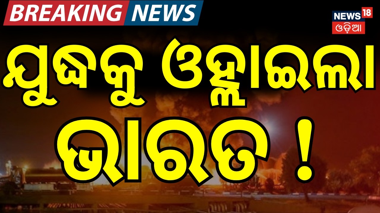 ଯୁଦ୍ଧକୁ ଓହ୍ଲାଇଲା ଭାରତ ! Strait of Hormuz Open For India China And Russia | Iran America |N18G