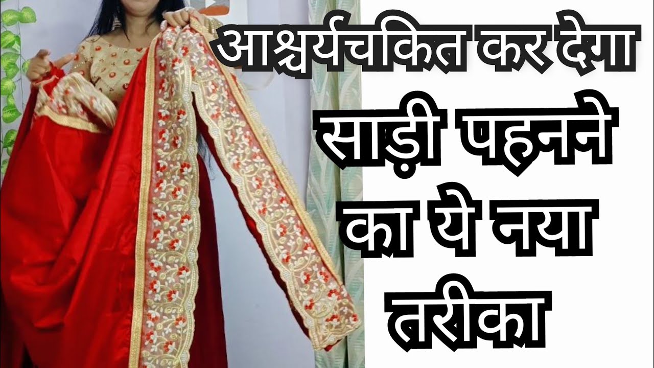 DRAPE SAREE PERFECTLY FOR BEGINNERS  PALLU AND FONT PLEATS |BEFORE COMPLEAT READY DRAPE SILK SAREE