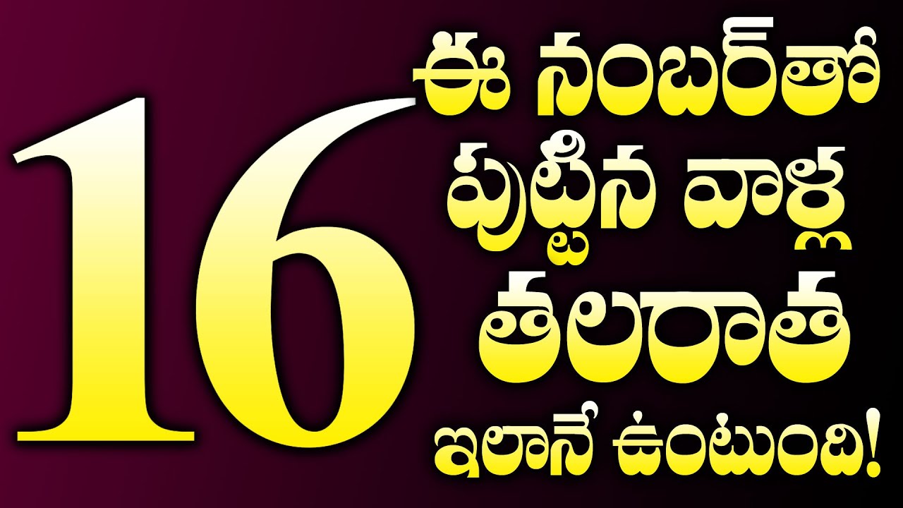 ఈ నెంబర్ తో పుట్టిన వాళ్ళ మనస్తత్వం ఇలా ఉంటుంది! | 16 Number Numerology | Number Magic | M3