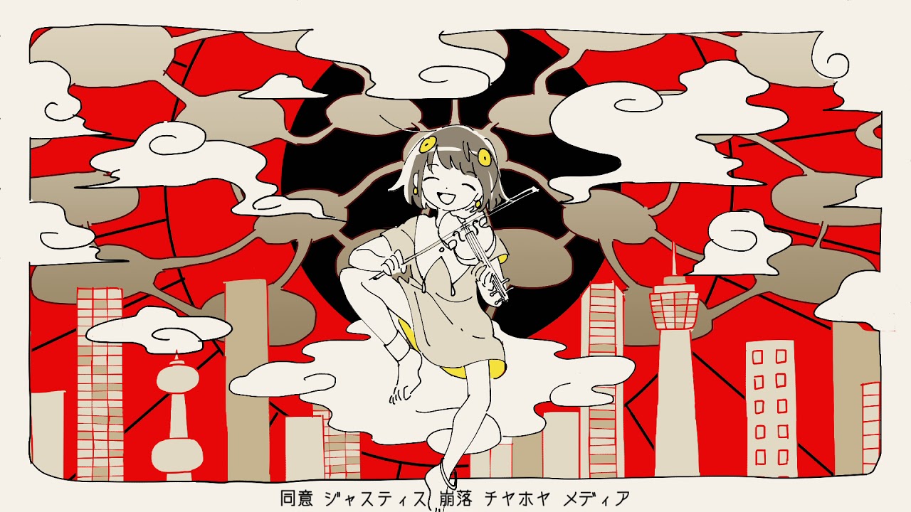 雲散霧消 / しーくん feat. flower 鏡音レン【Official】