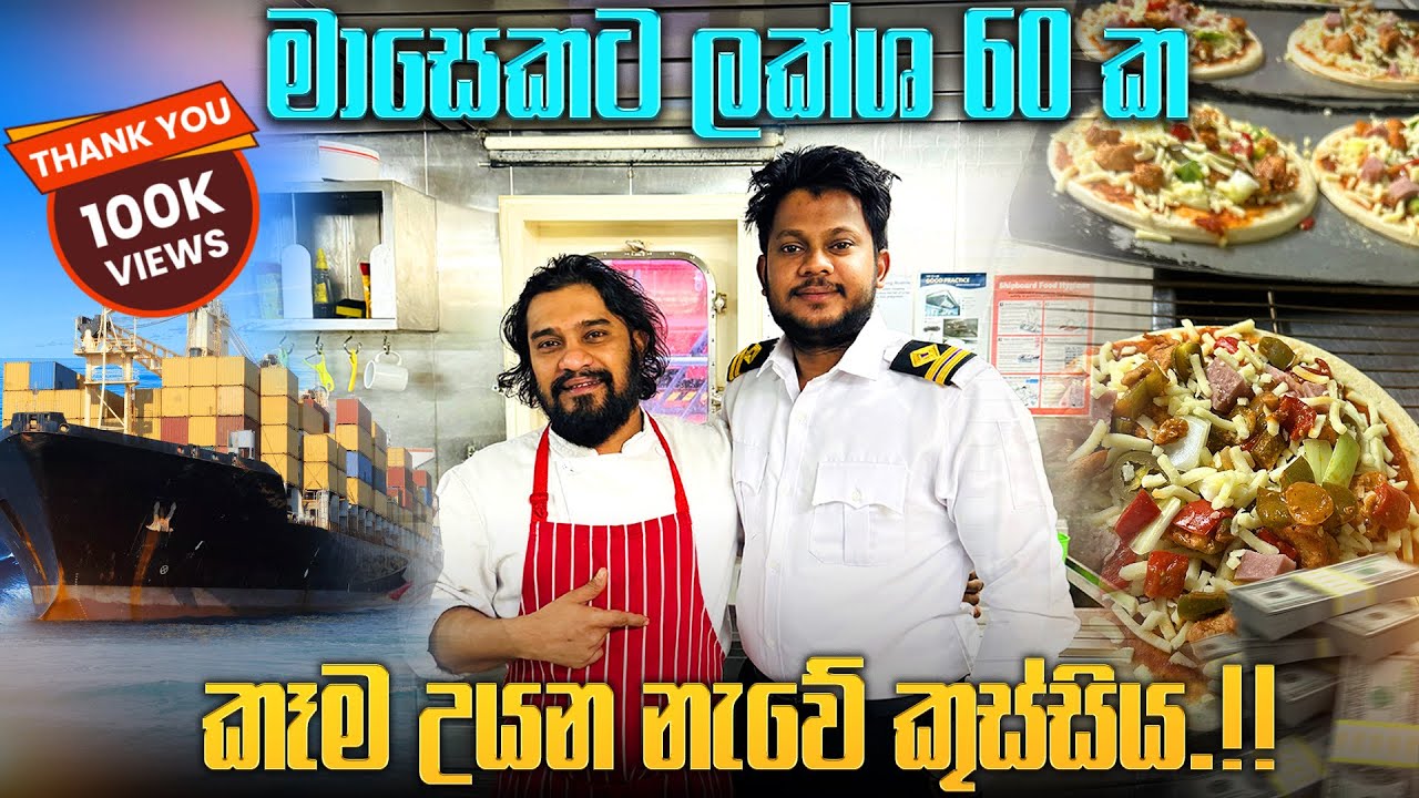 අපේ නැවේ කුස්සිය..🚢⚓️ ලක්ශ 60 කට මොනවද මේ නැව් වල කන්න තියෙන්නෙ.??😱🥹 Galley of the Ship 👨‍🍳🚢