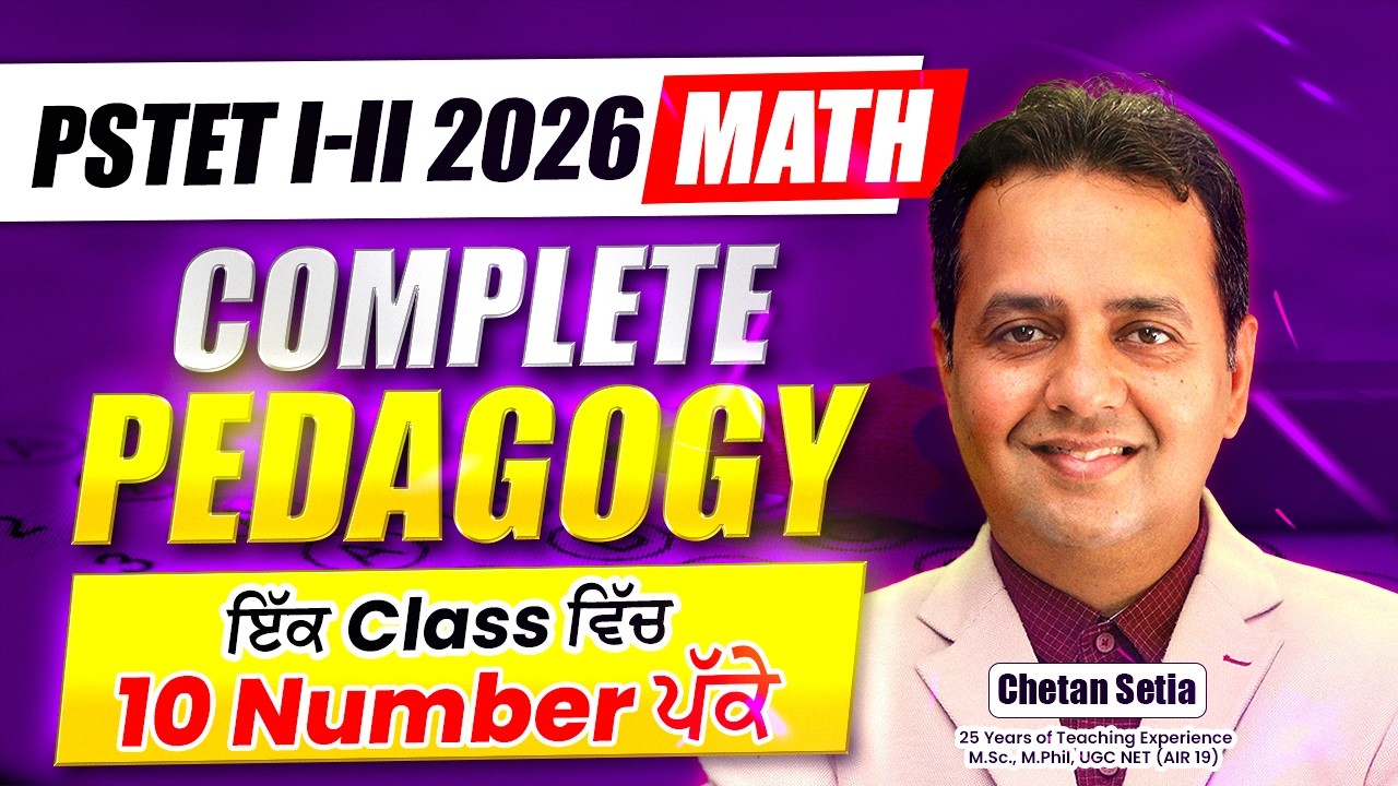 Complete Pedagogy : Most Expected Ques | ਪੇਪਰ ਤੋਂ ਪਹਿਲਾ ਜ਼ਰੂਰ ਦੇਖੋ | PSTET Maths Paper 1& 2 2026