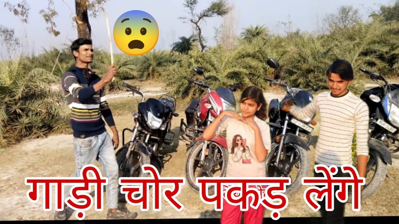 Gadi chor chalaki Se Meri sari gadi chura Li dekhe pura video