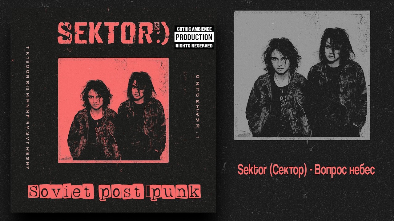 𝐒𝐞𝐤𝐭𝐨𝐫 (Сектор) - Вопрос небес - 𝐒𝐨𝐯𝐢𝐞𝐭 𝐏𝐨𝐬𝐭-𝐏𝐮𝐧𝐤 | 𝐃𝐚𝐫𝐤𝐰𝐚𝐯𝐞 | 𝐂𝐨𝐥𝐝𝐰𝐚𝐯𝐞 | 𝐏𝐫𝐨𝐝𝐮𝐜𝐞𝐫 @𝐚𝐲𝐞𝐫_𝐦𝐚𝐥𝐡𝐞𝐢𝐫𝐨
