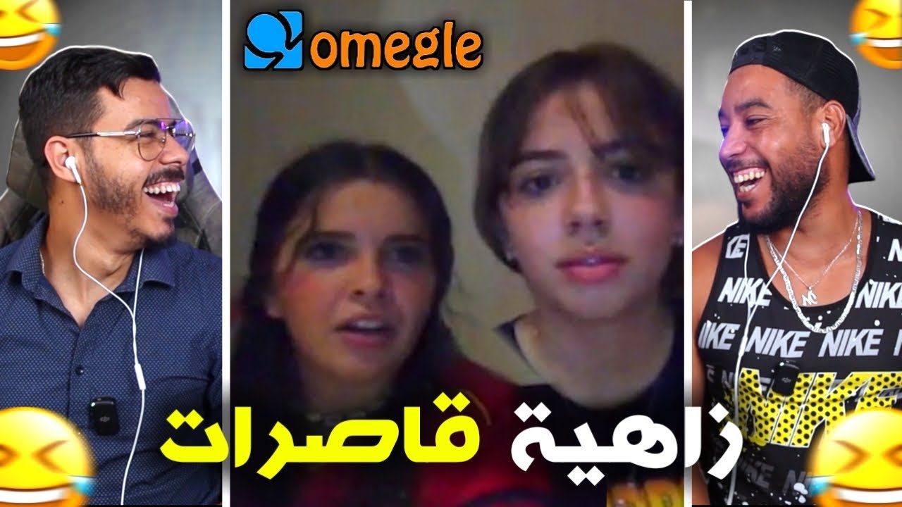 Omegle | سيمو بغا يمشي لح**بس بسباب 😱🤣