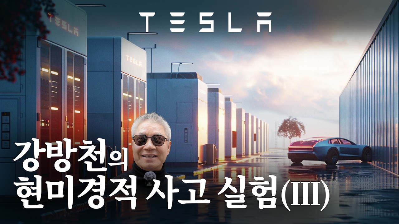 FSD 매출 / 메가팩(ESS)이 가져온 효과? $3.8B은 훌쩍 넘었다!l 테슬라 진짜 실적 파헤치기 3편 l 5가지 사업 부분별로 진짜 테슬라의 수익을 계산해 보기
