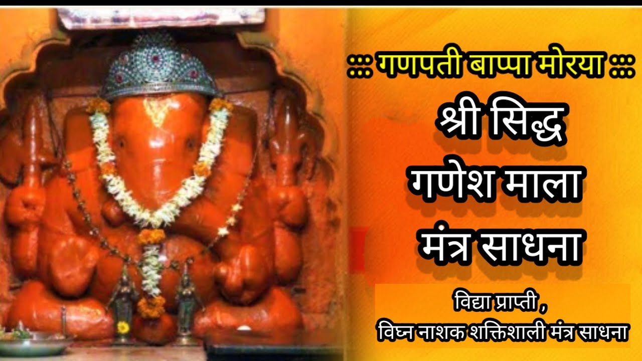 Ganesh Mala Mantra | गणेश माला मंत्र | Ganesh Tantrik Mantra 