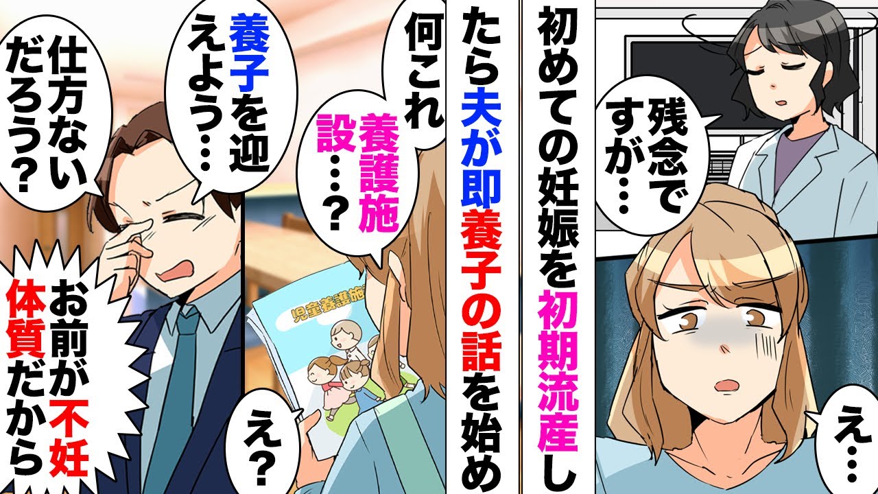 【漫画】初期流産した私。夫「お前不妊症だったんだな！養子を考えよう」「え？」最初の妊娠を失敗し不妊認定してきた夫。里親団体の資料まで貰ってきた！彼は10歳年上で親の反対を押し切り結婚したのだが⋯