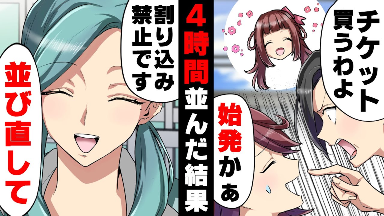 【漫画】ライブチケット即売に4時間前から並んでいたら「並び直して下さい」と店員が声をかけて来て...→「ファンな訳ねーだろ気持ち悪いw」超失礼なおっさんに激怒した私は...!