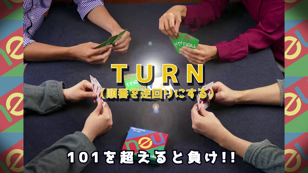 ノイ（neu）カードゲーム