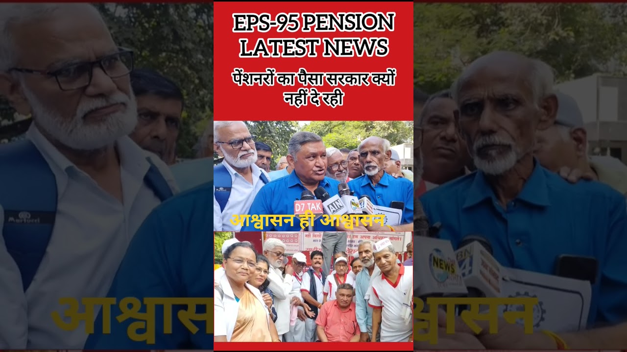 EPS-95 PENSION LATEST NEWS Assurance only assurance 7500+DA and medical facility
