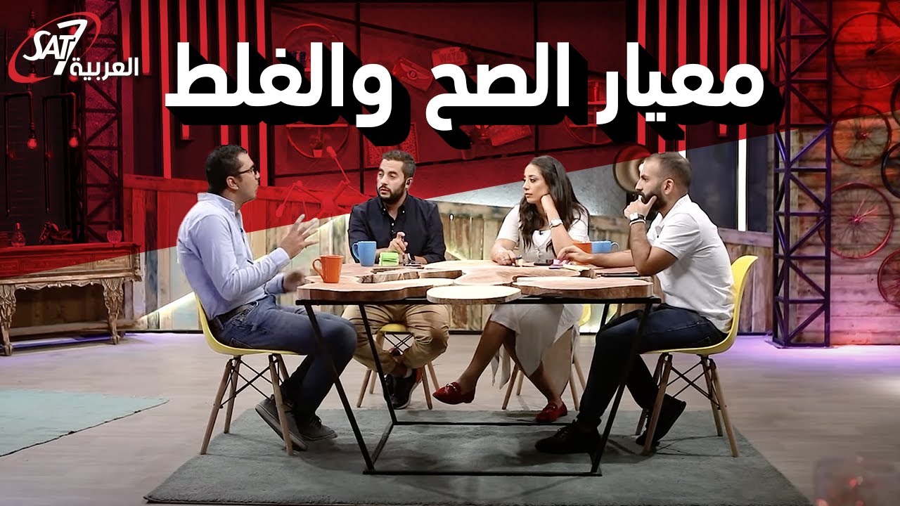 معيار الخطأ والصواب 🤨- دخل قلبك نور جديد