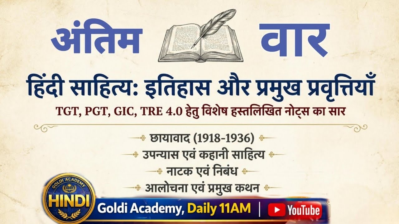 Hindi Sahitya ka Itihas | छायावाद : आसान भाषा में समझें | #goldiacademy 