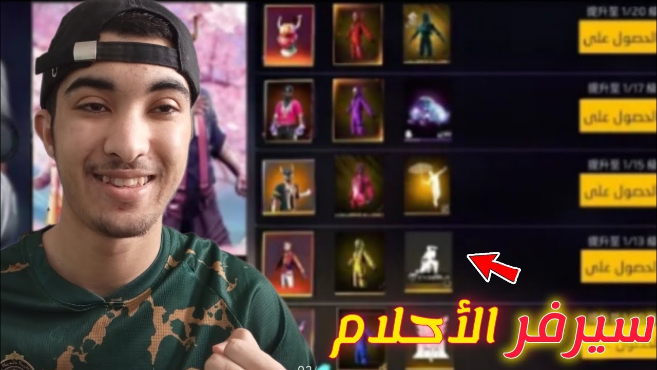 🔥 دخلت سيرفر الأحلام السرّي في فري فاير… صدمة غير متوقعة!